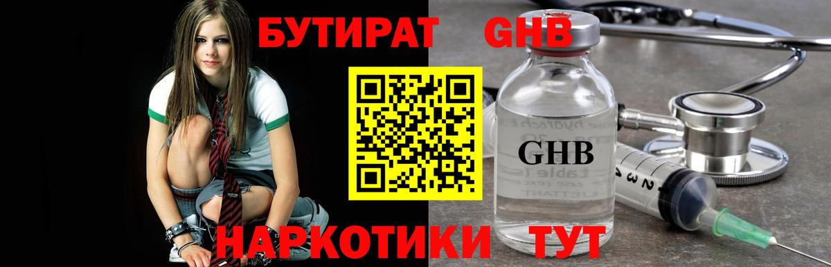 Волхов  Бутират  Вход с VPN  БУТИРАТ бутандиол 