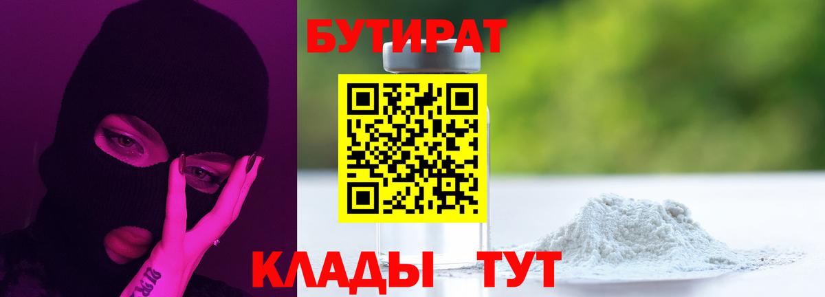 БУТИРАТ вода Волхов