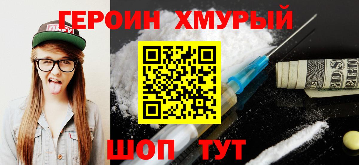 ГЕРОИН гречка Волхов